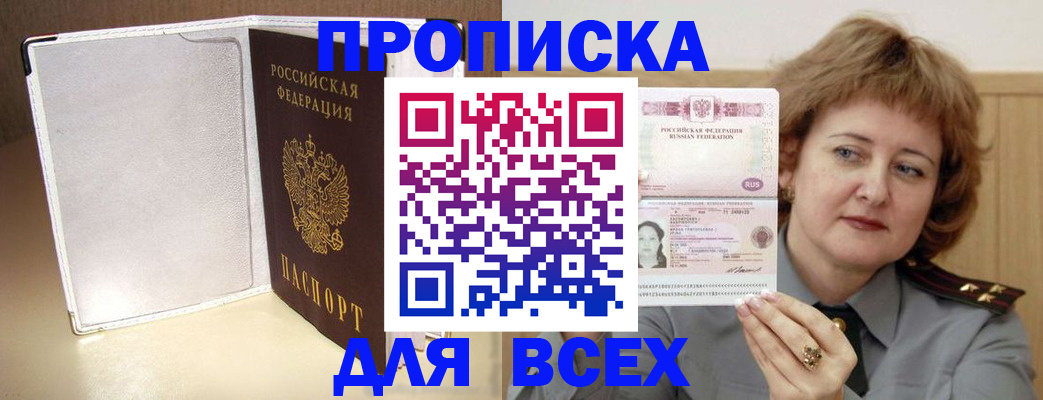 временная регистрация для всех в Людиново