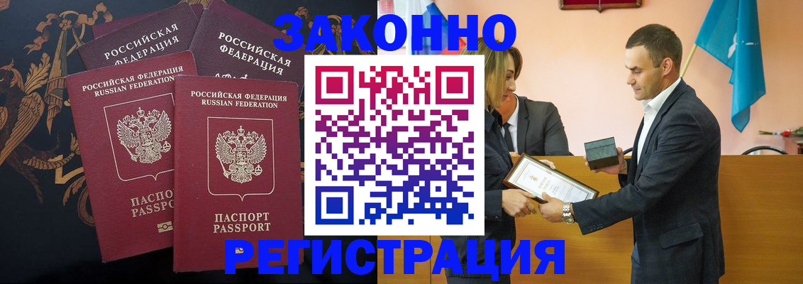 прописка штамп в Людиново