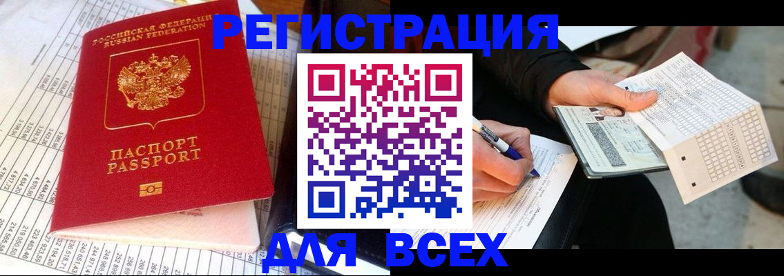 прописка штамп в Людиново