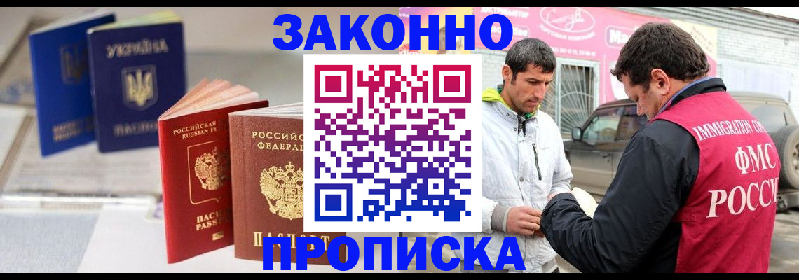 прописка для работы в Людиново